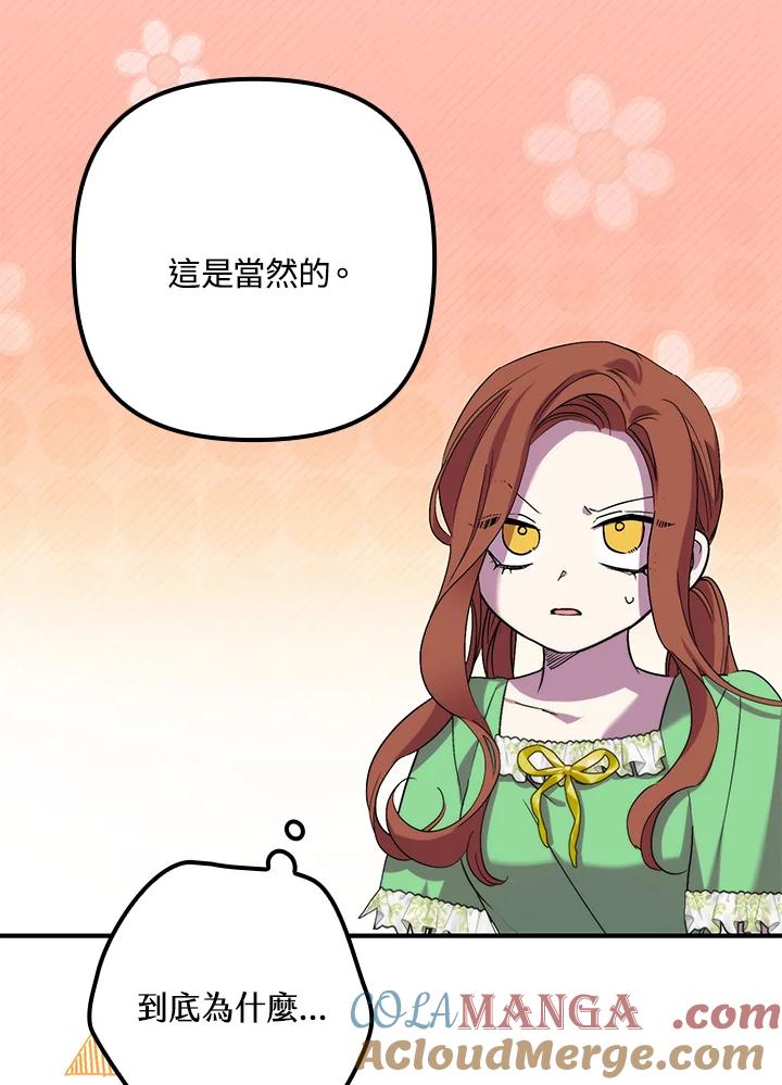 《牺牲的是我，勇士却疯了》第31话 第89页