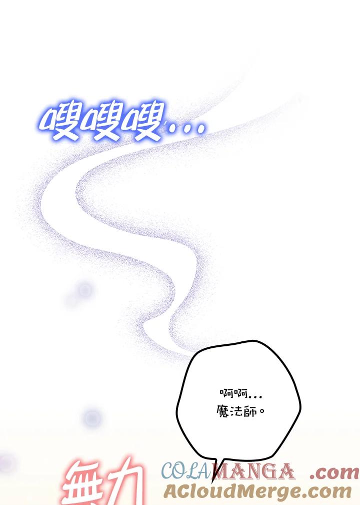 《牺牲的是我，勇士却疯了》第31话 第53页