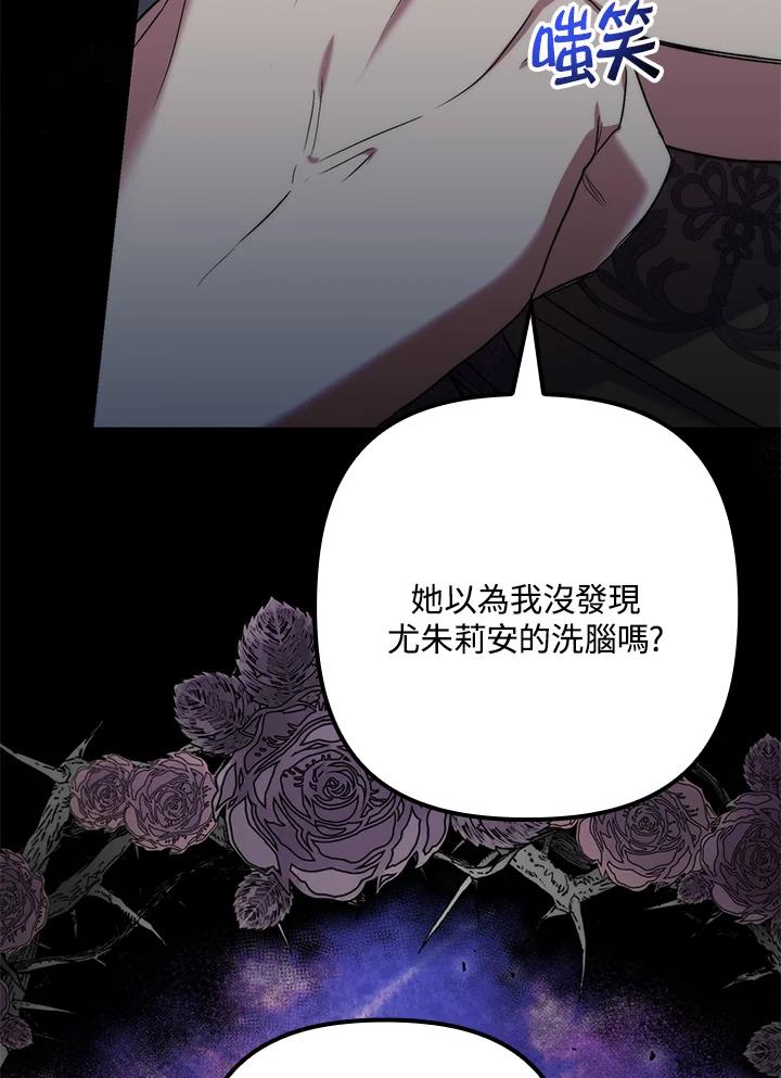 《牺牲的是我，勇士却疯了》第31话 第104页