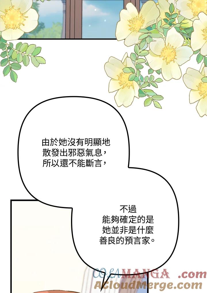 《牺牲的是我，勇士却疯了》第31话 第13页