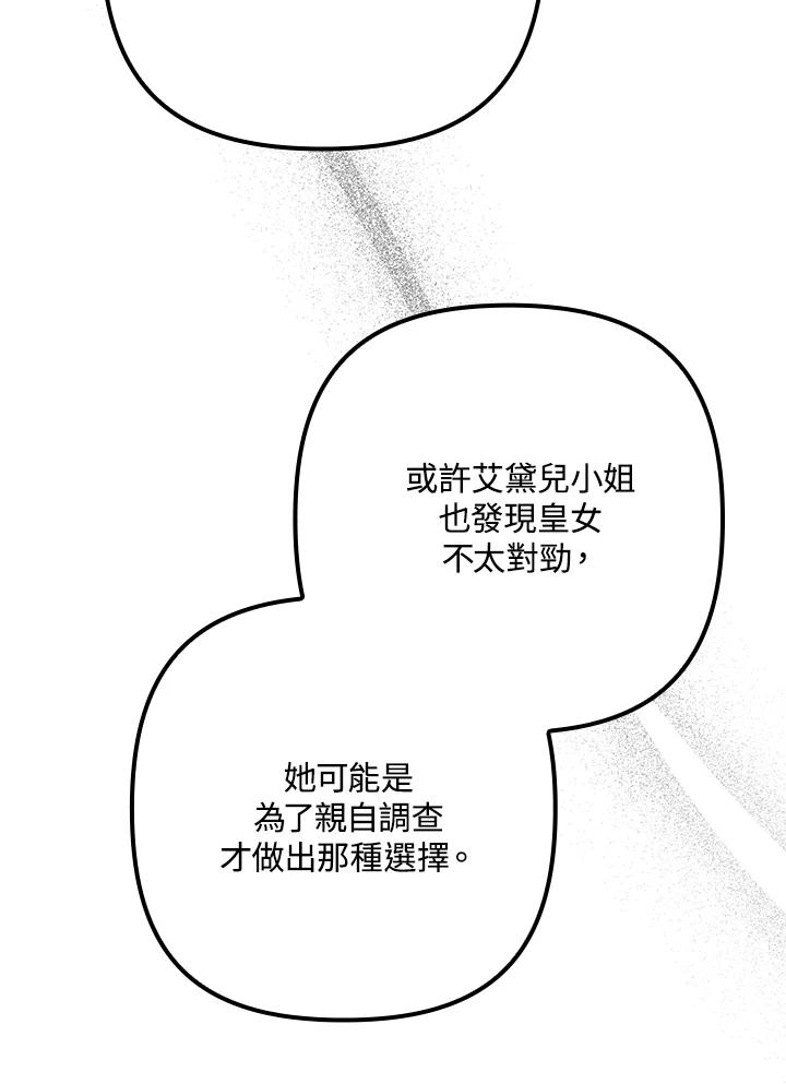 《牺牲的是我，勇士却疯了》第31话 第102页