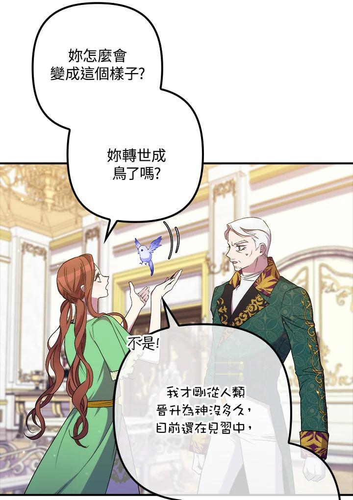 《牺牲的是我，勇士却疯了》第31话 第30页