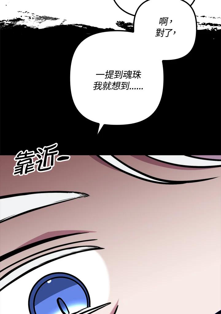 《牺牲的是我，勇士却疯了》第31话 第35页