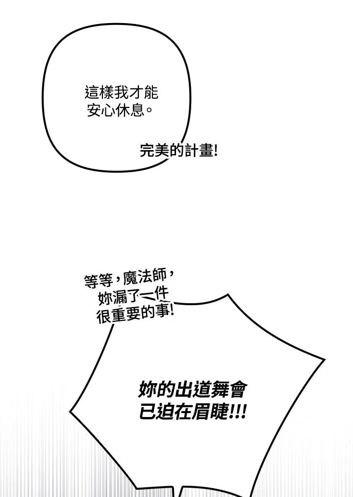 《牺牲的是我，勇士却疯了》第31话 第71页