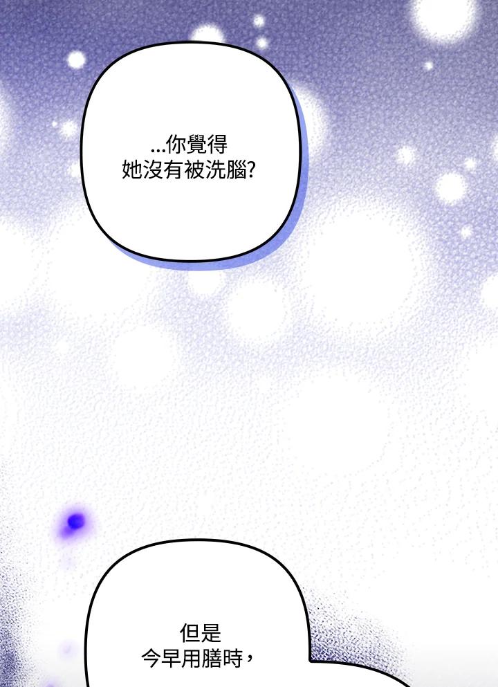 《牺牲的是我，勇士却疯了》第31话 第96页