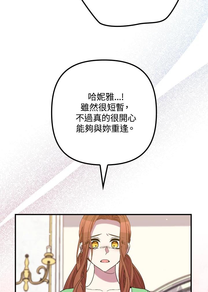 《牺牲的是我，勇士却疯了》第31话 第55页