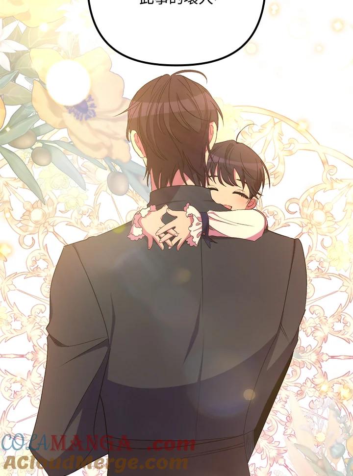 《牺牲的是我，勇士却疯了》第31话 第69页