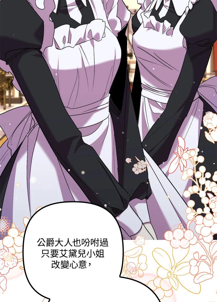 《牺牲的是我，勇士却疯了》第31话 第87页