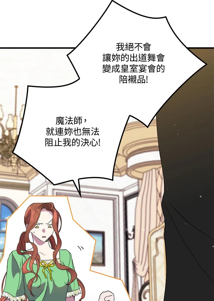 《牺牲的是我，勇士却疯了》第31话 第78页