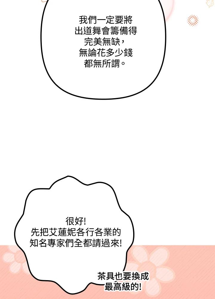 《牺牲的是我，勇士却疯了》第31话 第88页
