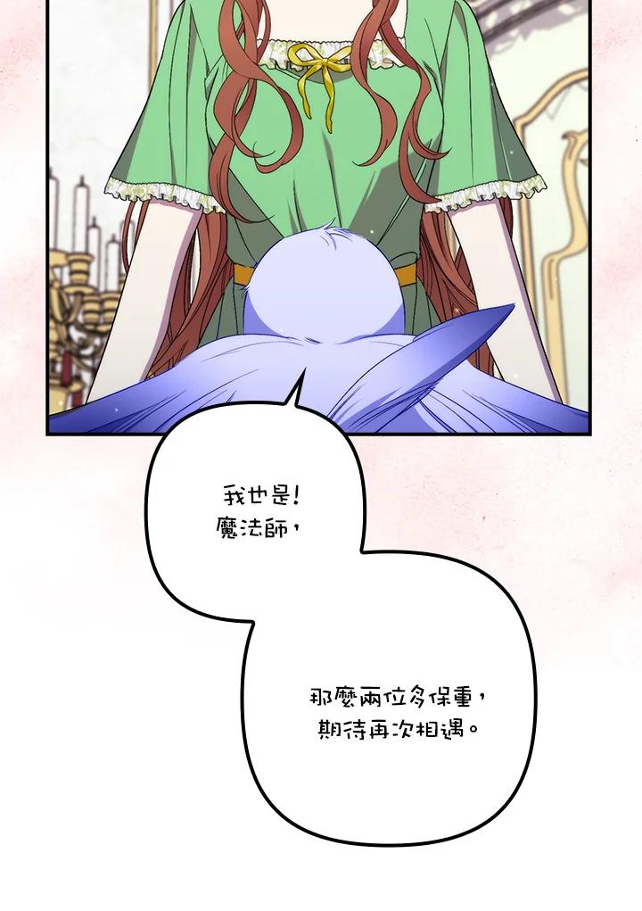 《牺牲的是我，勇士却疯了》第31话 第56页