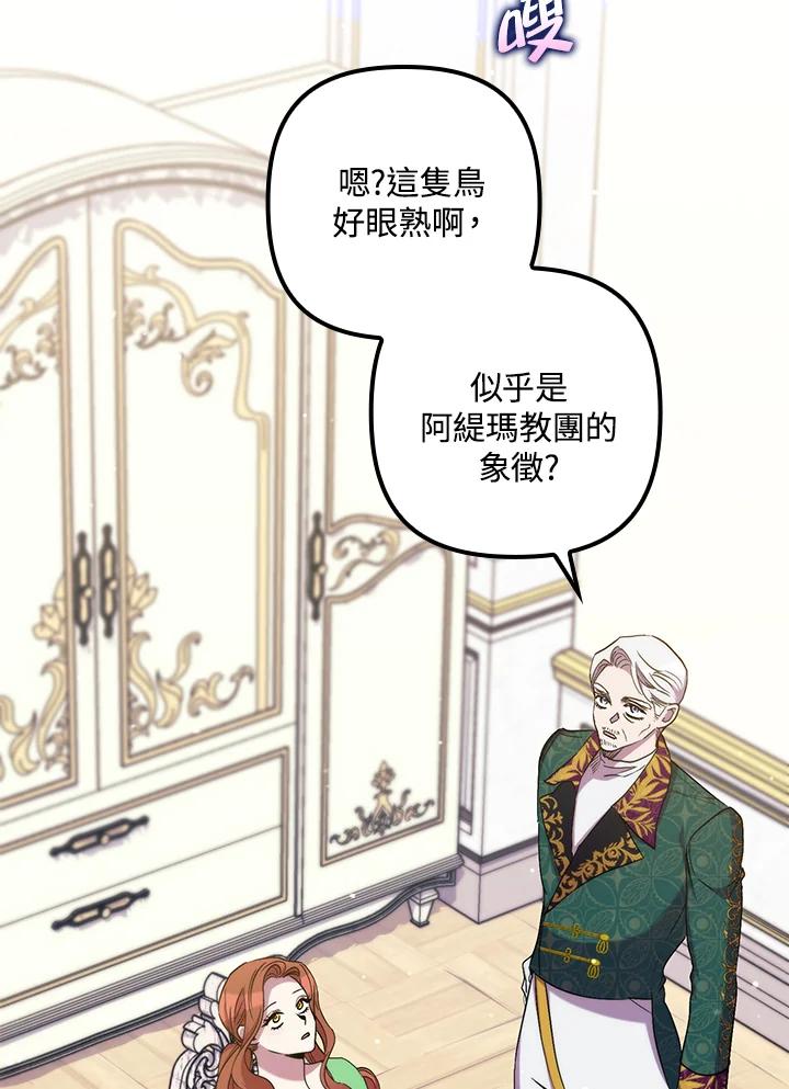 《牺牲的是我，勇士却疯了》第31话 第16页