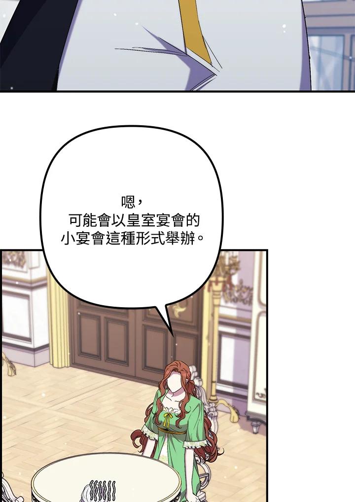 《牺牲的是我，勇士却疯了》第31话 第3页