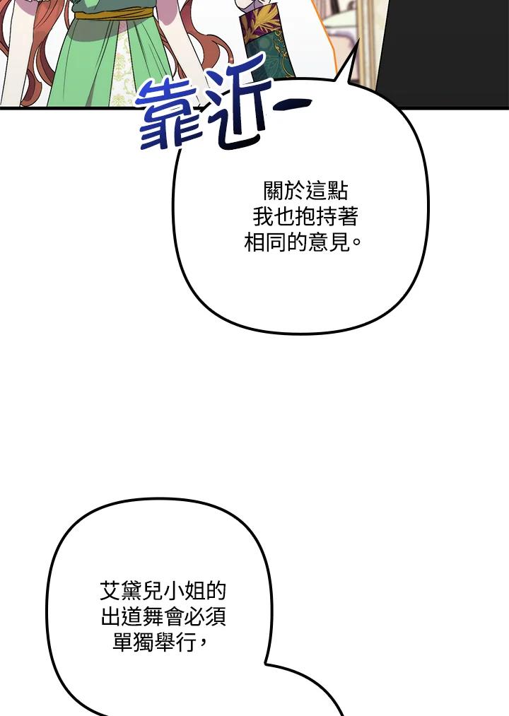 《牺牲的是我，勇士却疯了》第31话 第79页