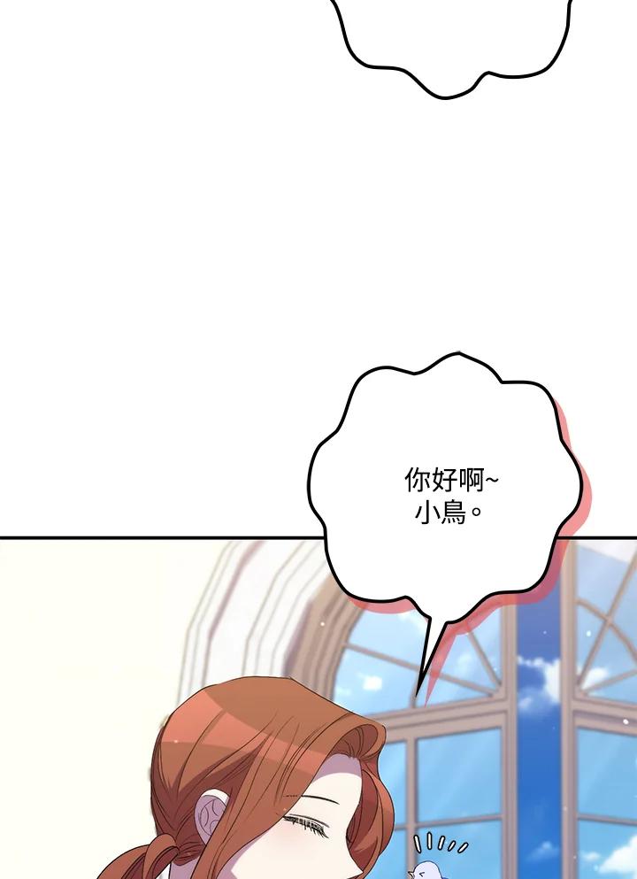 《牺牲的是我，勇士却疯了》第31话 第19页