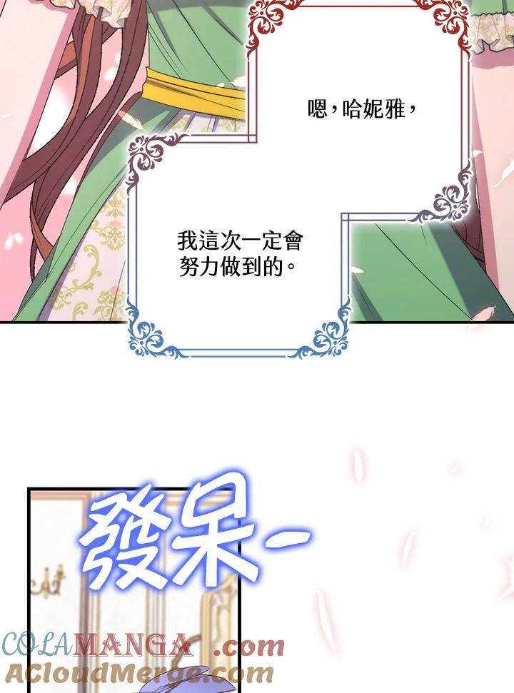 《牺牲的是我，勇士却疯了》第31话 第61页