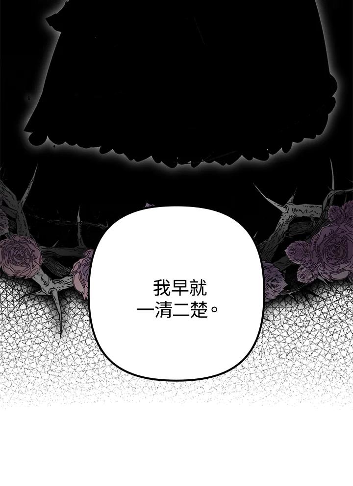 《牺牲的是我，勇士却疯了》第31话 第107页