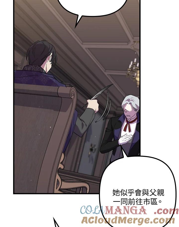 《牺牲的是我，勇士却疯了》第31话 第113页