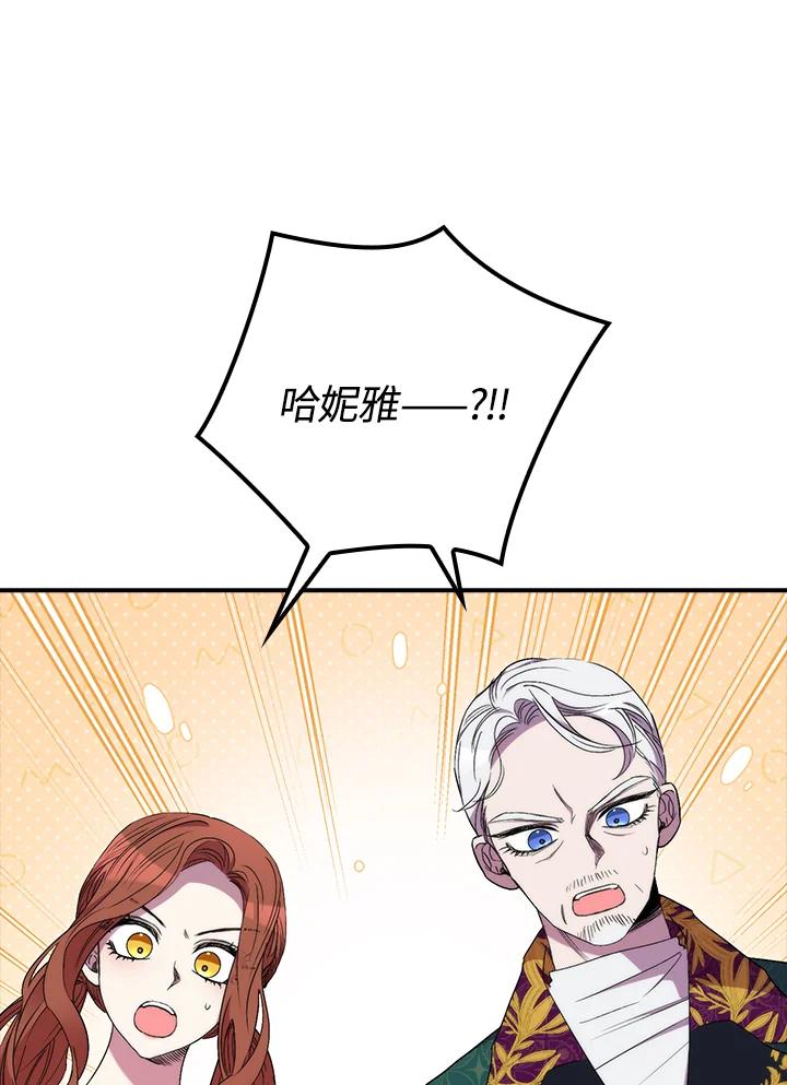 《牺牲的是我，勇士却疯了》第31话 第28页