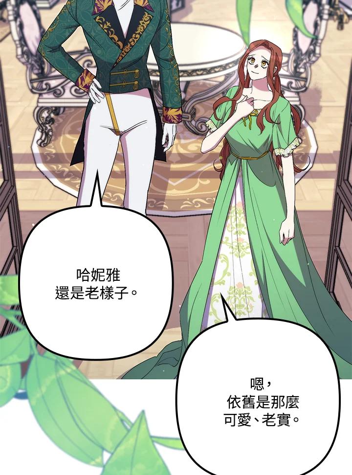 《牺牲的是我，勇士却疯了》第31话 第64页