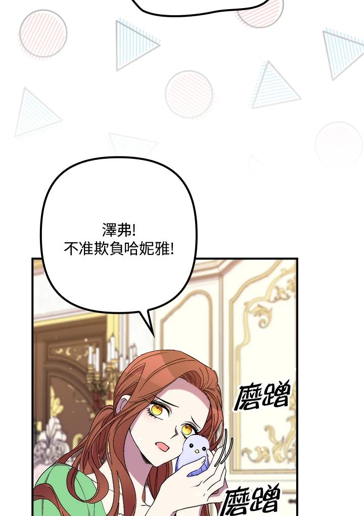 《牺牲的是我，勇士却疯了》第31话 第38页