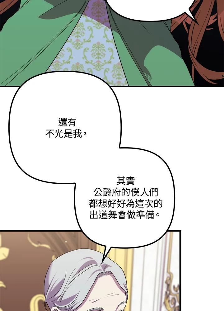 《牺牲的是我，勇士却疯了》第31话 第84页