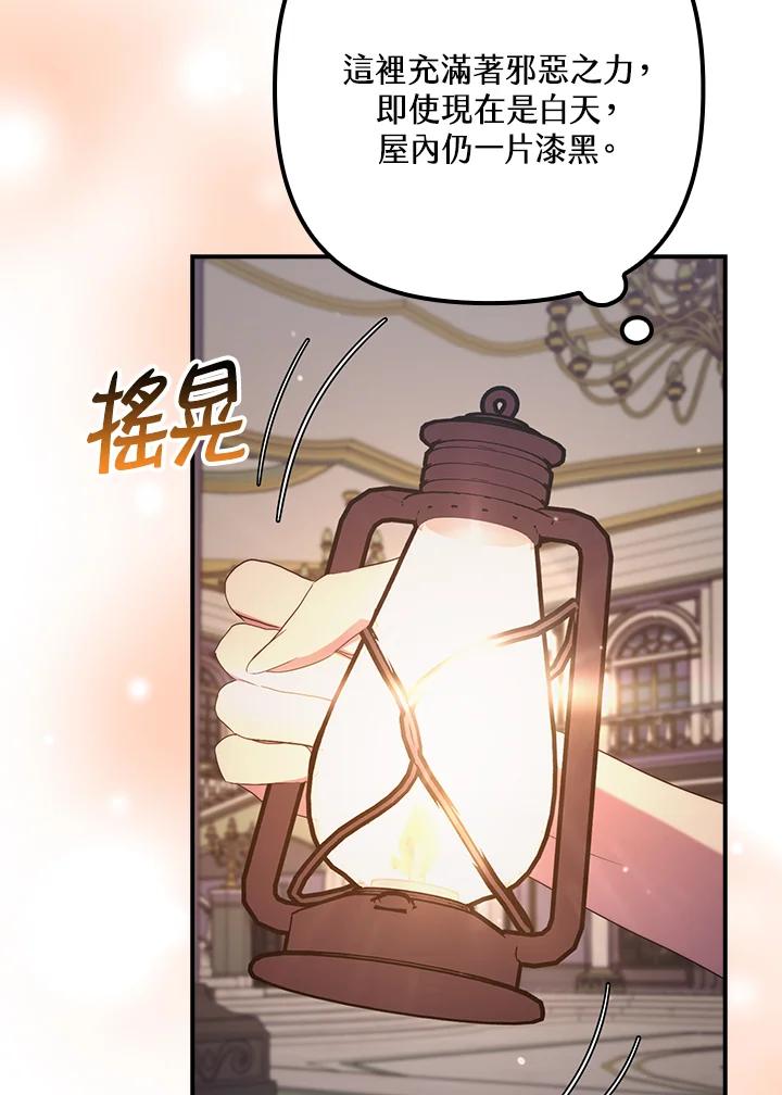 《牺牲的是我，勇士却疯了》第32话 第50页