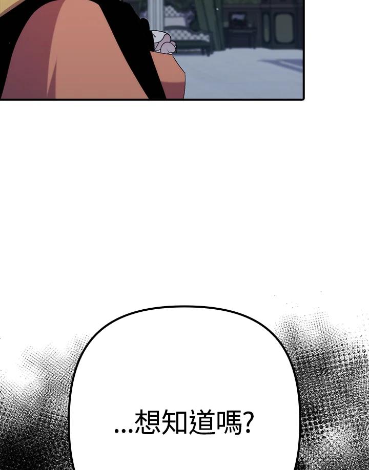 《牺牲的是我，勇士却疯了》第32话 第96页