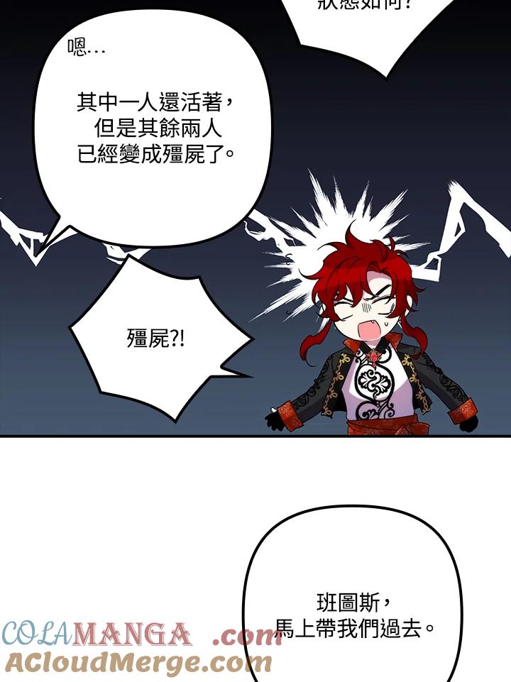 《牺牲的是我，勇士却疯了》第32话 第73页