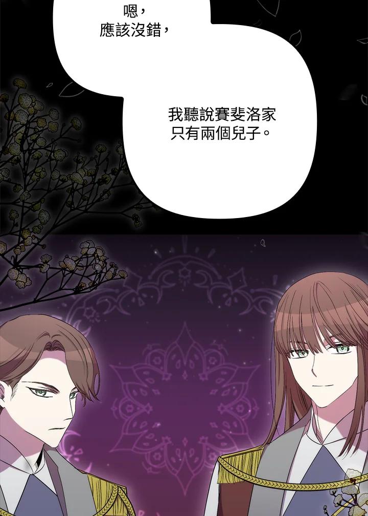 《牺牲的是我，勇士却疯了》第32话 第56页