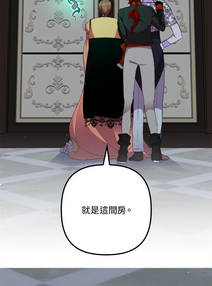 《牺牲的是我，勇士却疯了》第32话 第80页