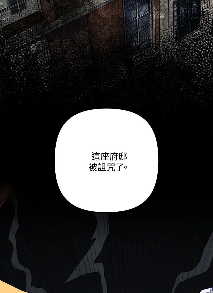 《牺牲的是我，勇士却疯了》第32话 第26页