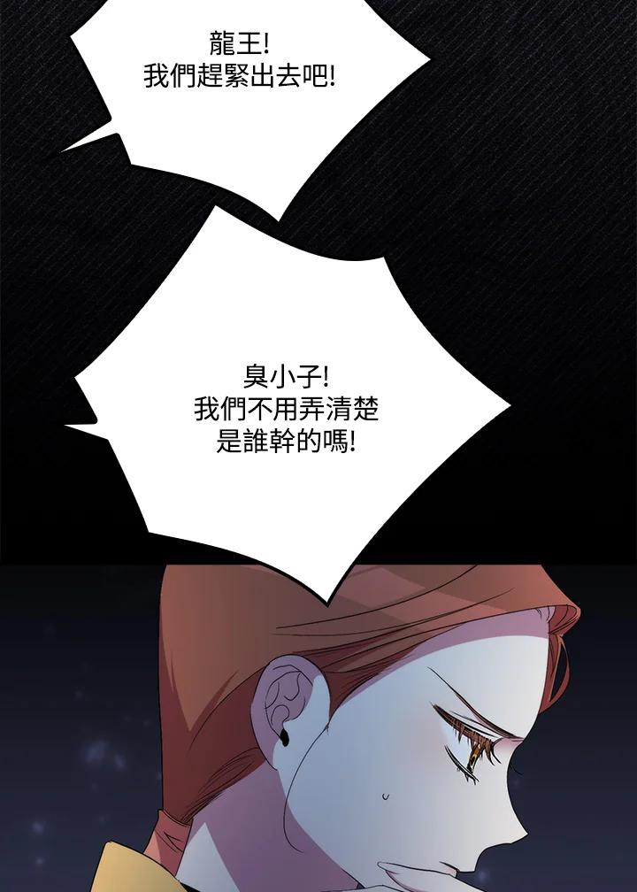 《牺牲的是我，勇士却疯了》第32话 第47页