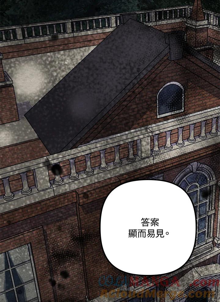 《牺牲的是我，勇士却疯了》第32话 第25页