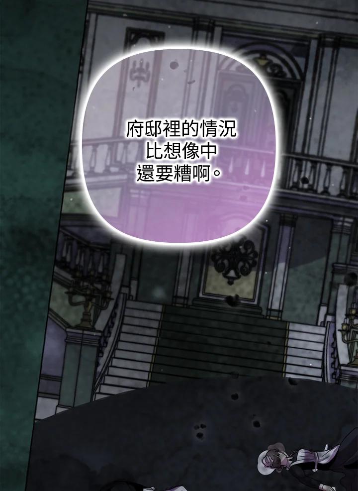 《牺牲的是我，勇士却疯了》第32话 第34页