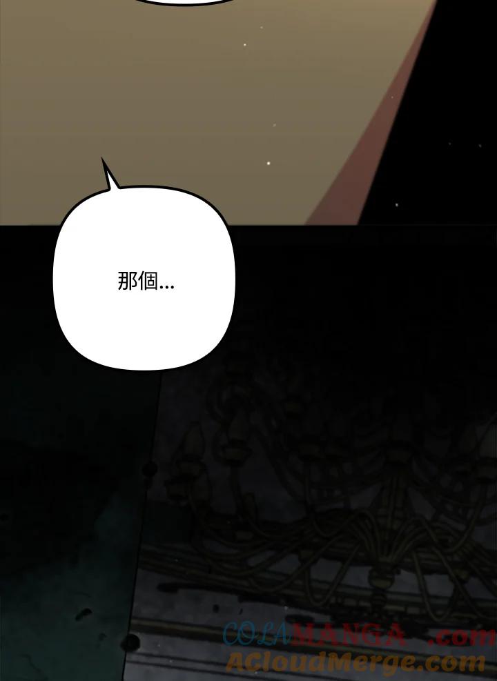 《牺牲的是我，勇士却疯了》第32话 第33页