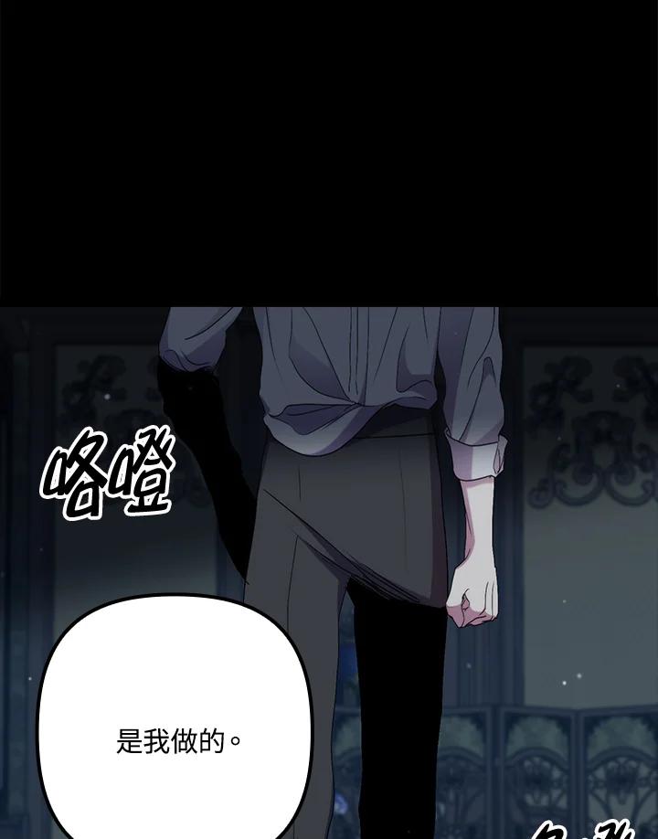 《牺牲的是我，勇士却疯了》第32话 第98页