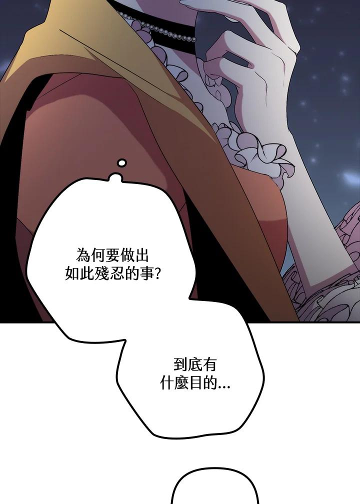 《牺牲的是我，勇士却疯了》第32话 第48页