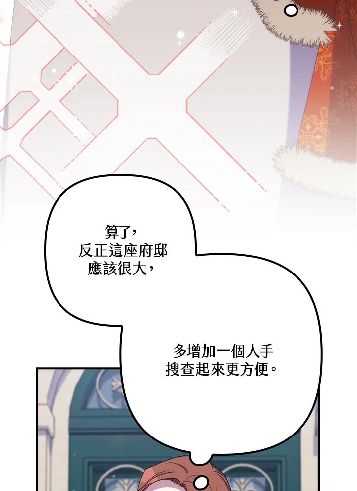 《牺牲的是我，勇士却疯了》第32话 第19页