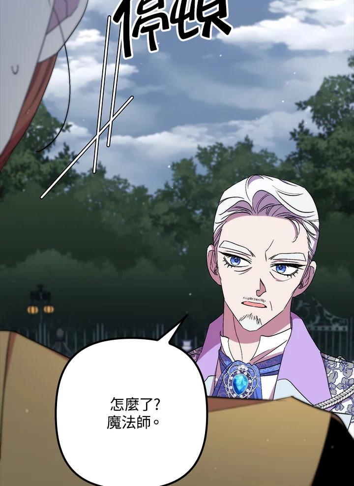 《牺牲的是我，勇士却疯了》第32话 第32页