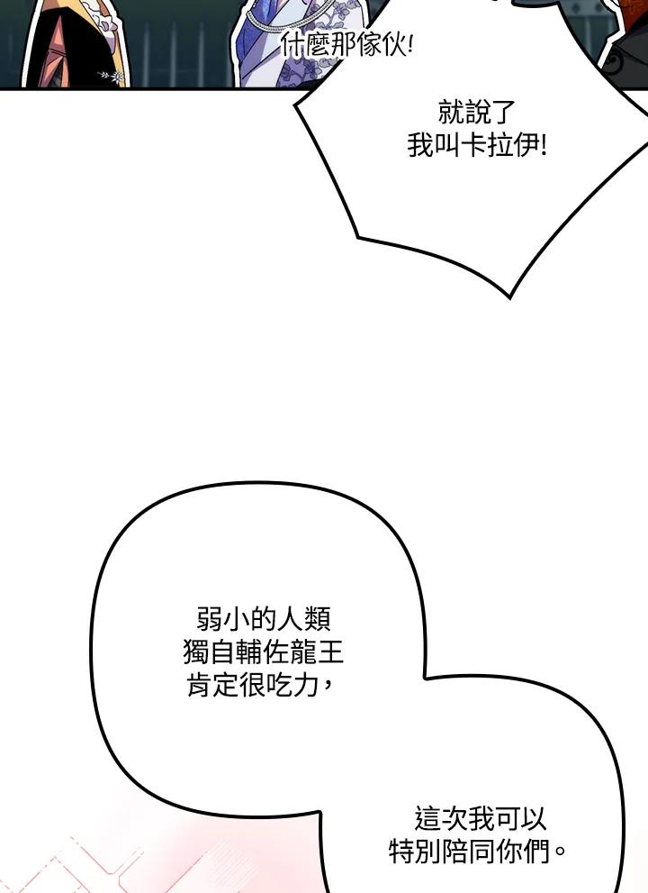 《牺牲的是我，勇士却疯了》第32话 第16页