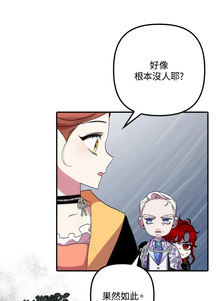 《牺牲的是我，勇士却疯了》第32话 第23页
