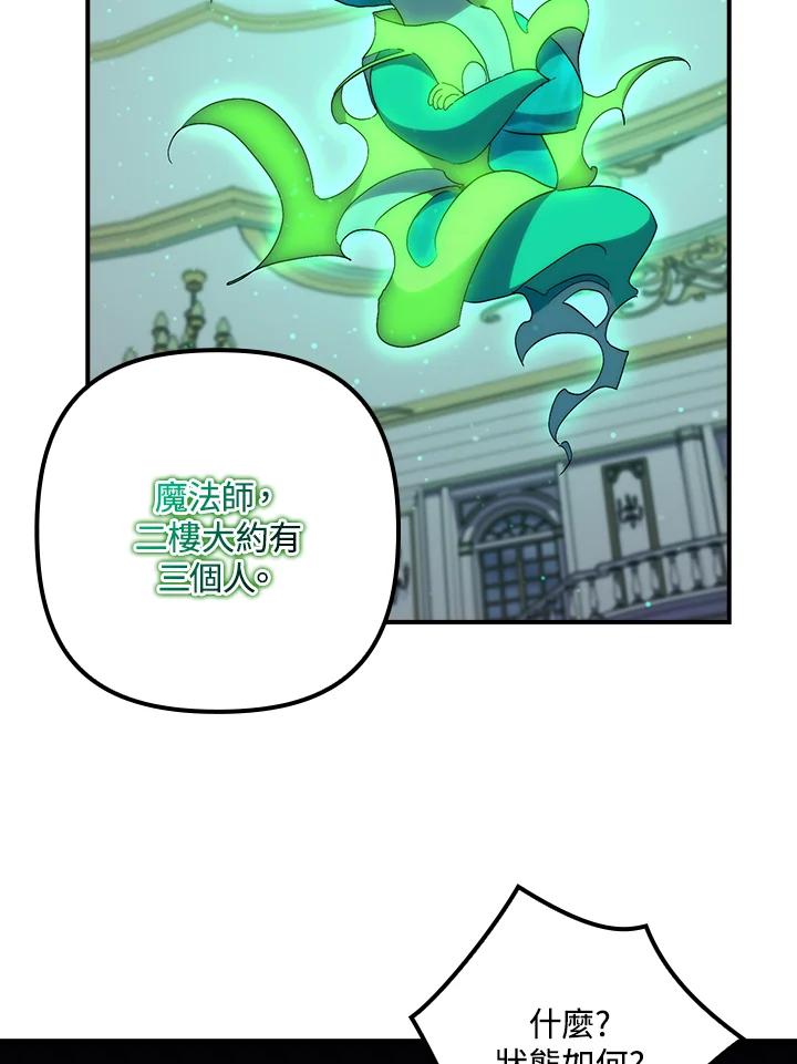 《牺牲的是我，勇士却疯了》第32话 第72页