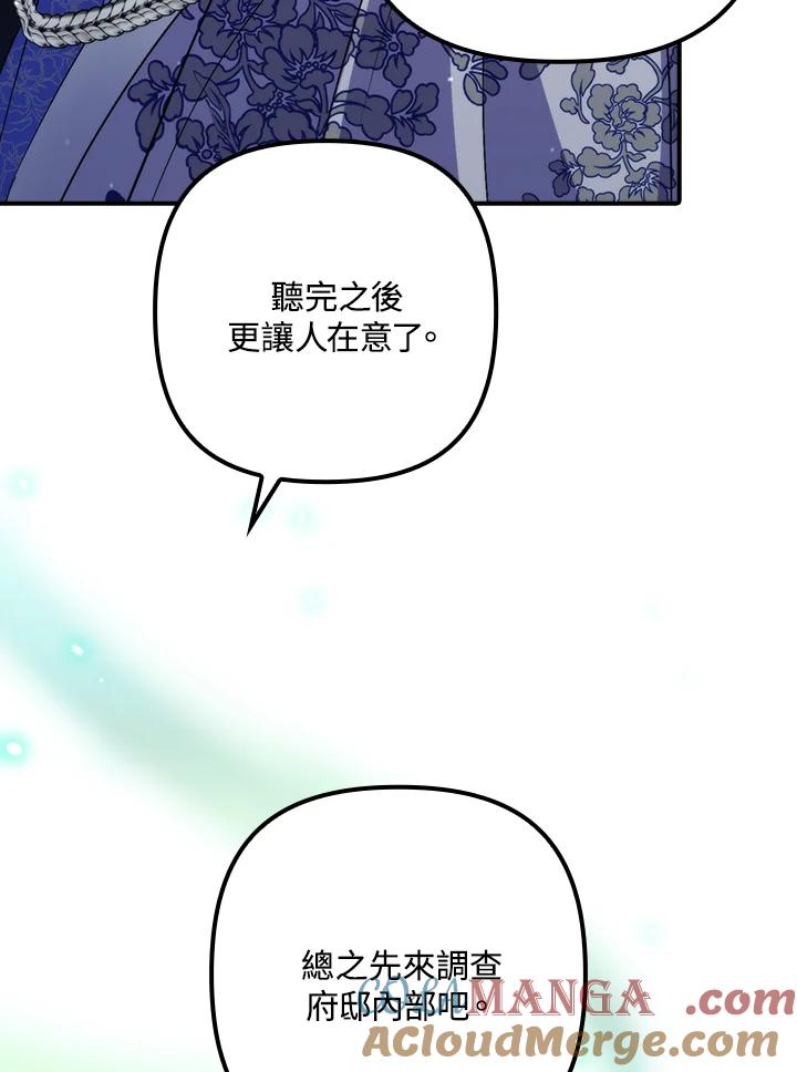 《牺牲的是我，勇士却疯了》第32话 第61页