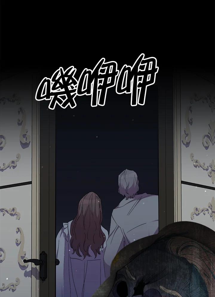 《牺牲的是我，勇士却疯了》第32话 第84页