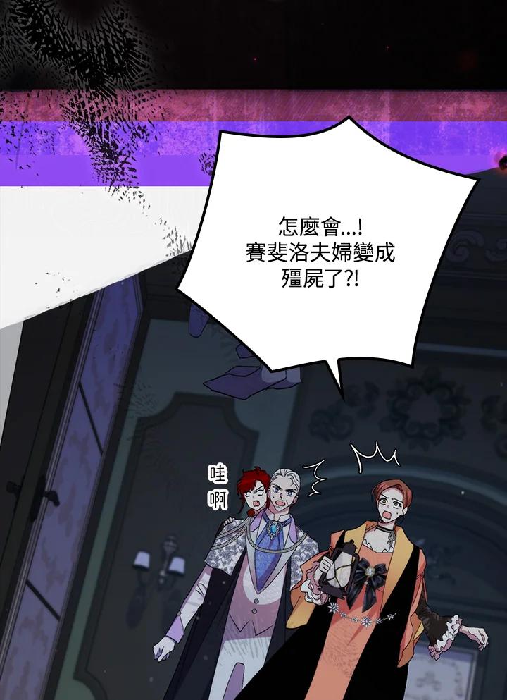 《牺牲的是我，勇士却疯了》第32话 第88页
