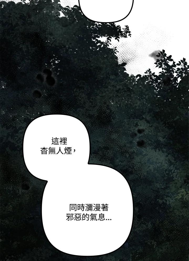 《牺牲的是我，勇士却疯了》第32话 第24页