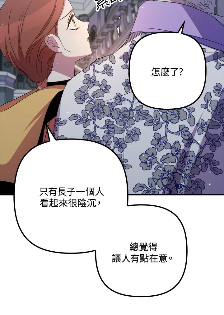 《牺牲的是我，勇士却疯了》第32话 第58页
