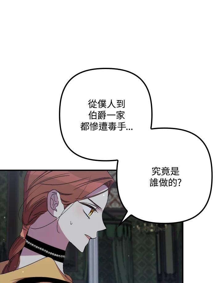 《牺牲的是我，勇士却疯了》第32话 第95页