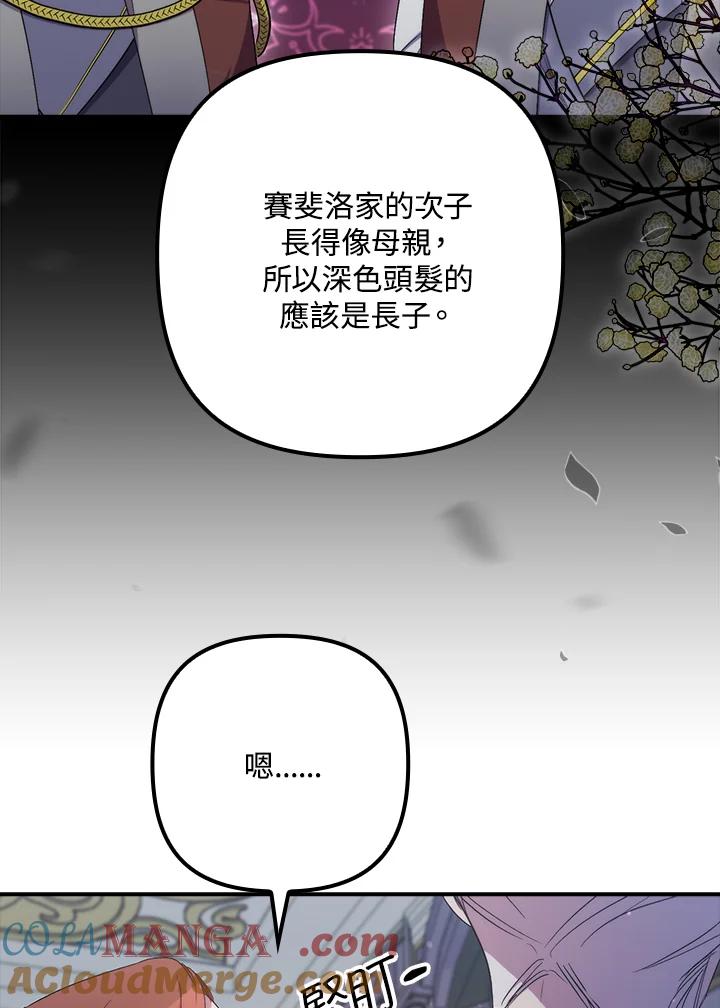 《牺牲的是我，勇士却疯了》第32话 第57页